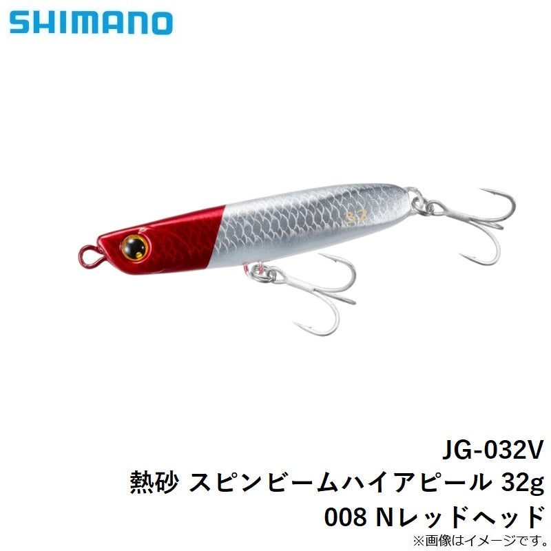 JG-032V 熱砂 スピンビーム ハイアピール 32g