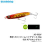 JG-032V 熱砂 スピンビーム ハイアピール 32g