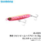 JG-032V 熱砂 スピンビーム ハイアピール 32g