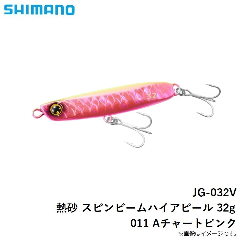 JG-032V 熱砂 スピンビーム ハイアピール 32g