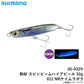 JG-032V 熱砂 スピンビーム ハイアピール 32g