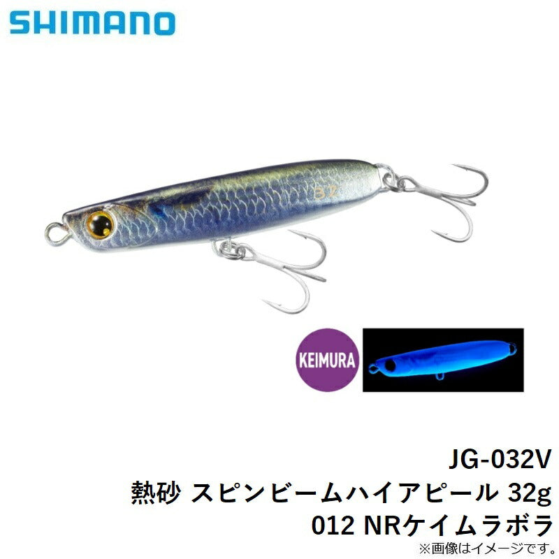 JG-032V 熱砂 スピンビーム ハイアピール 32g