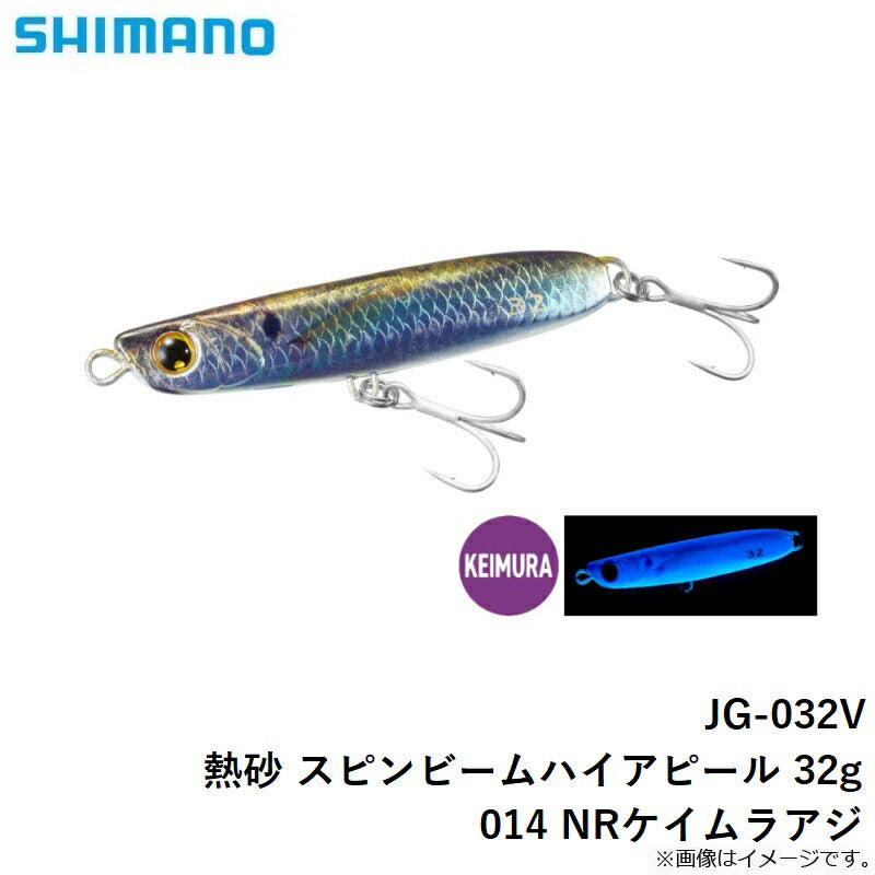 JG-032V 熱砂 スピンビーム ハイアピール 32g
