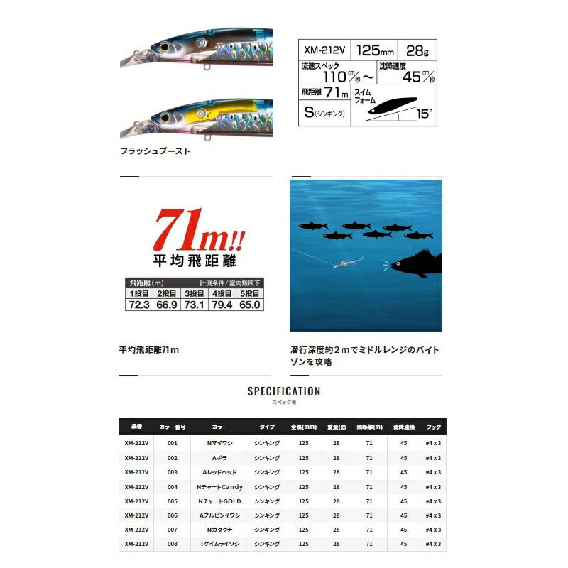 【在庫限り特価】 XM-212V エクスセンス ダイブアサシン125S フラッシュブースト