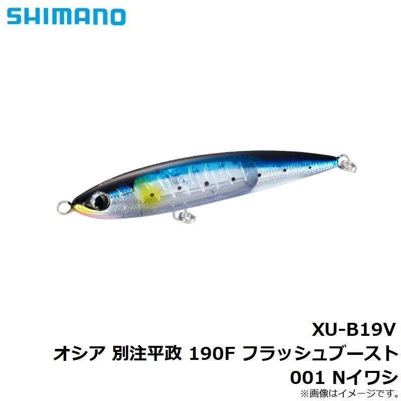 XU-B19V オシア 別注平政 190F フラッシュブースト