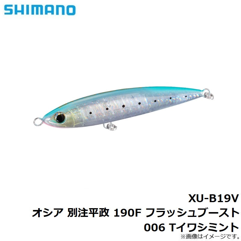 XU-B19V オシア 別注平政 190F フラッシュブースト