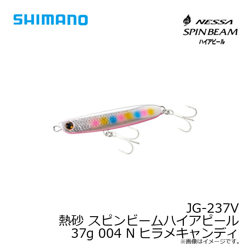 JG-237V 熱砂 スピンビーム ハイアピール 37g