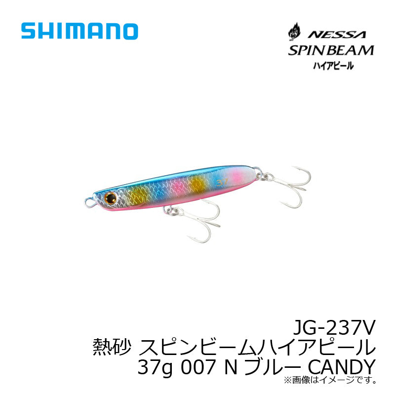 JG-237V 熱砂 スピンビーム ハイアピール 37g