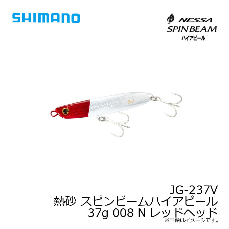 JG-237V 熱砂 スピンビーム ハイアピール 37g