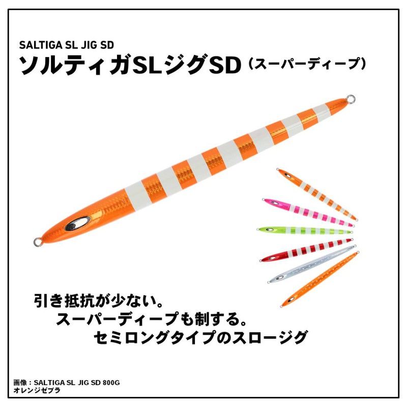 ソルティガ SLジグSD(スーパーディープ) 500g