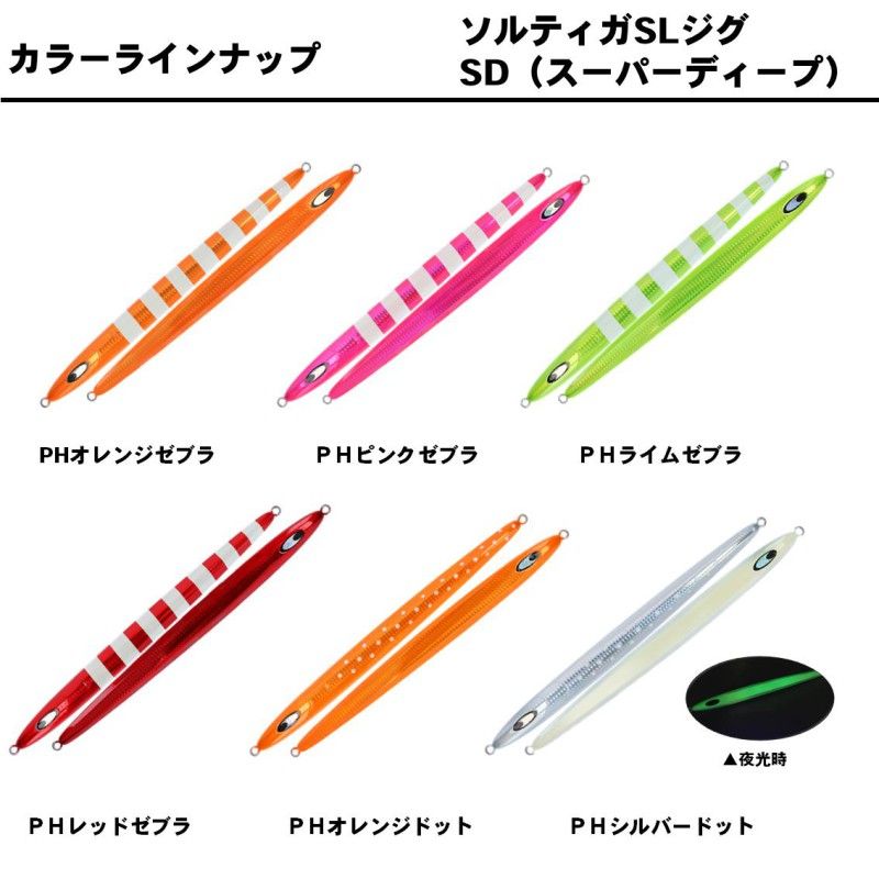 ソルティガ SLジグSD(スーパーディープ) 500g