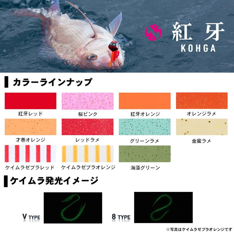 紅牙 シリコンネクタイ カーリーV&8 ケイムラゼブラオレンジ