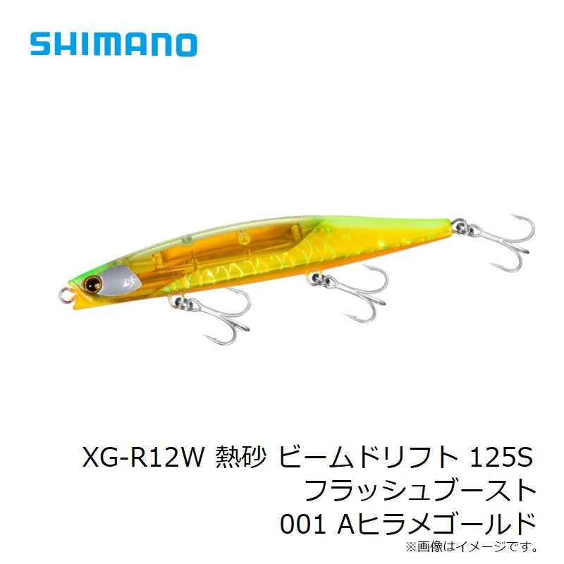 XG-R12W 熱砂 ビームドリフト 125S フラッシュブースト