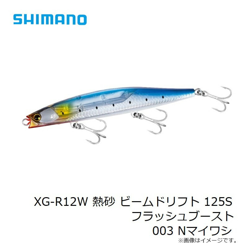 XG-R12W 熱砂 ビームドリフト 125S フラッシュブースト