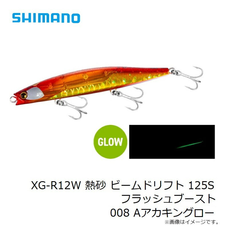 XG-R12W 熱砂 ビームドリフト 125S フラッシュブースト