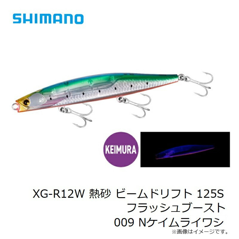 XG-R12W 熱砂 ビームドリフト 125S フラッシュブースト