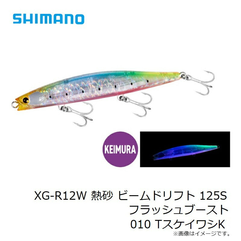 XG-R12W 熱砂 ビームドリフト 125S フラッシュブースト