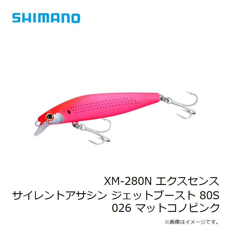XM-280N エクスセンス サイレントアサシン 80S ジェットブースト