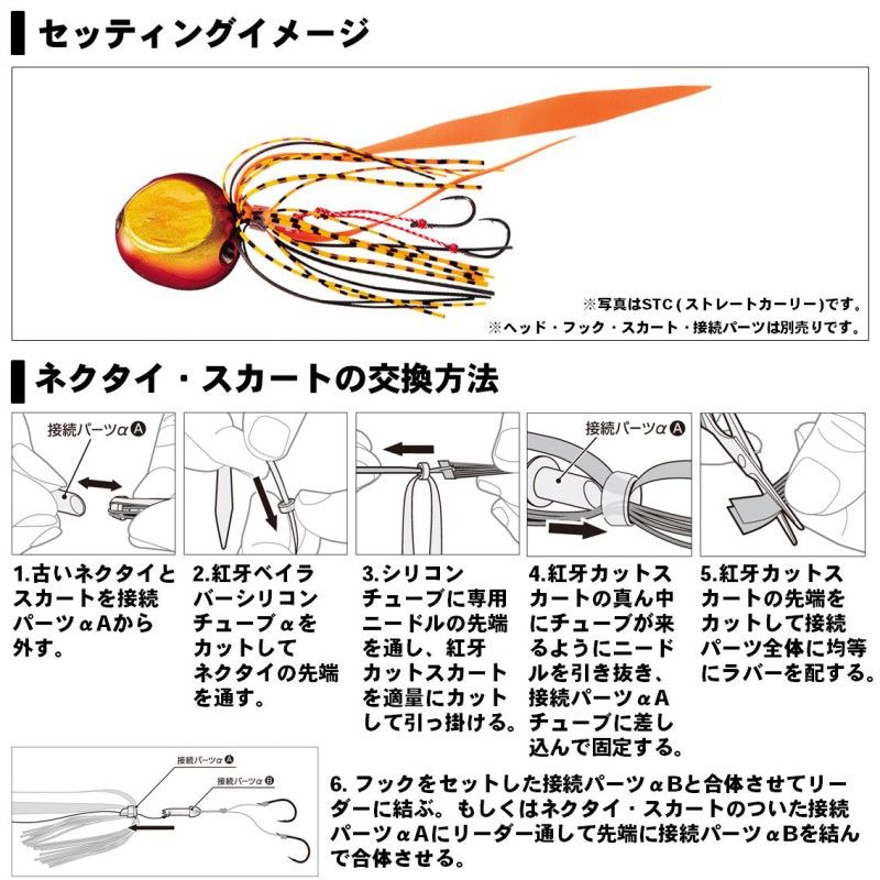 紅牙 シリコンネクタイ 中井チューン ストレートカーリースリム 蜜柑ラメ