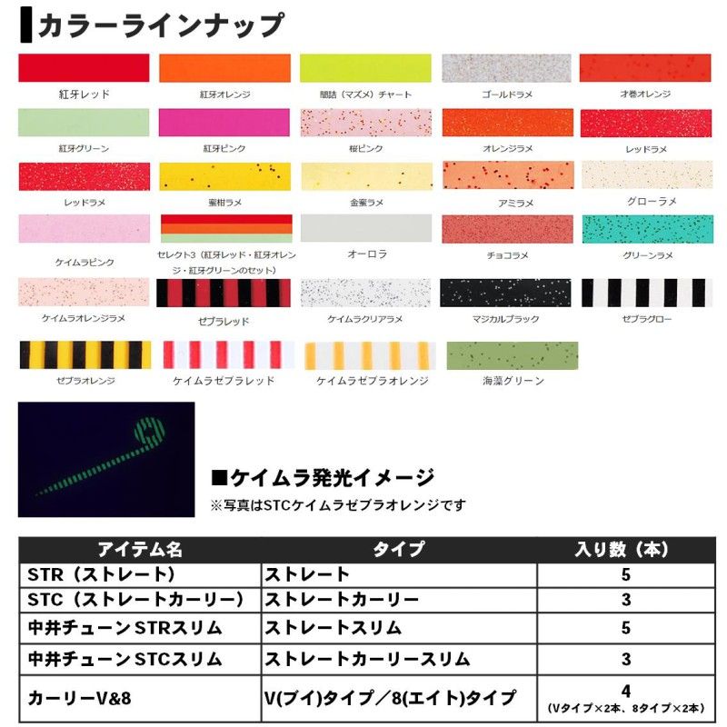 紅牙 シリコンネクタイ 中井チューン ストレートカーリースリム 蜜柑ラメ