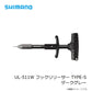 UL-511W フックリリーサー TYPE-S ダークグレー