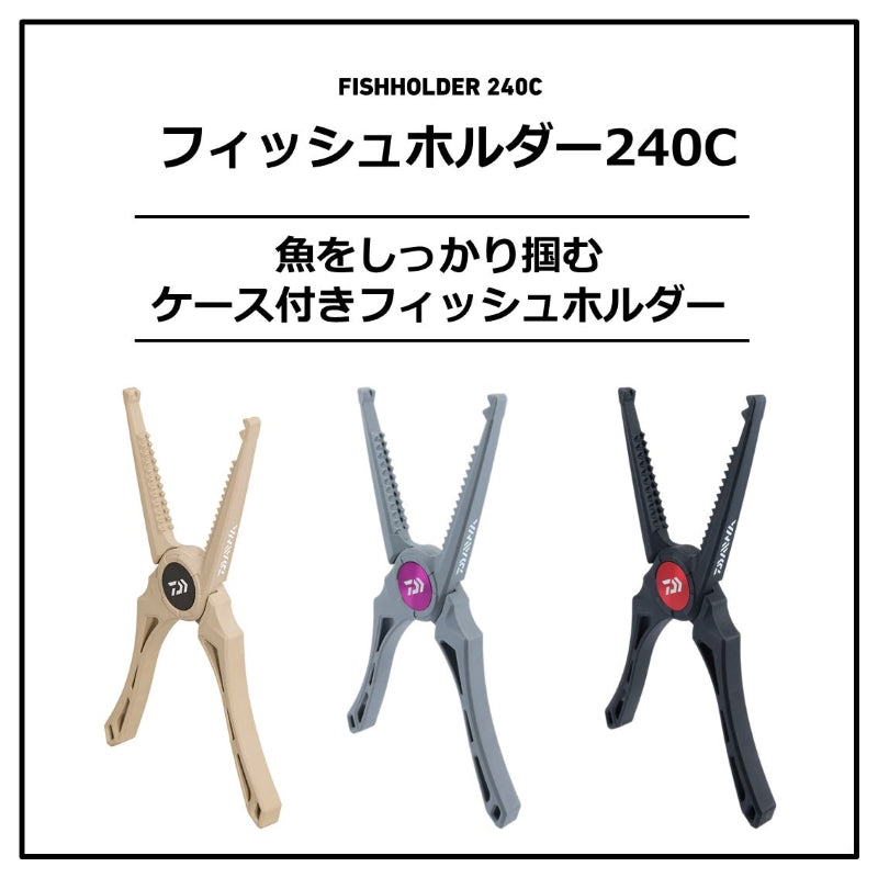 フィッシュホルダー 240C コヨーテ