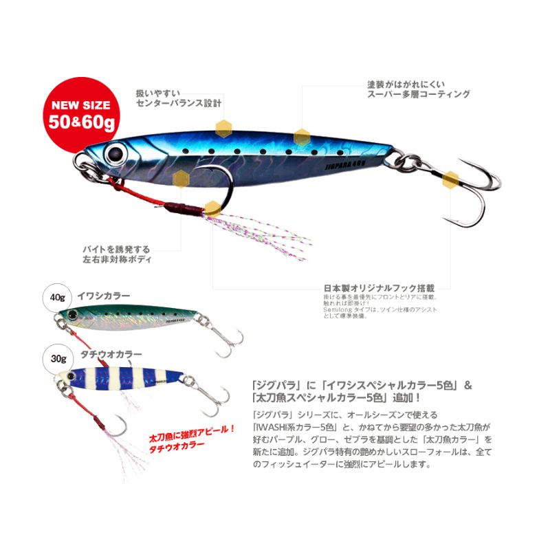 ジグパラ 20g