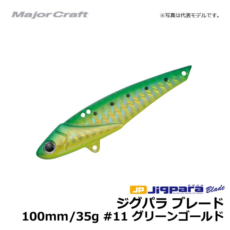 ジグパラブレード100mm 35g グリーンゴールド