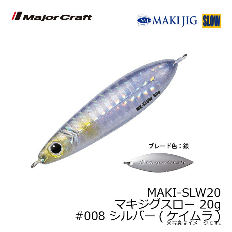 MAKI-SLW20 マキジグスロー 20g