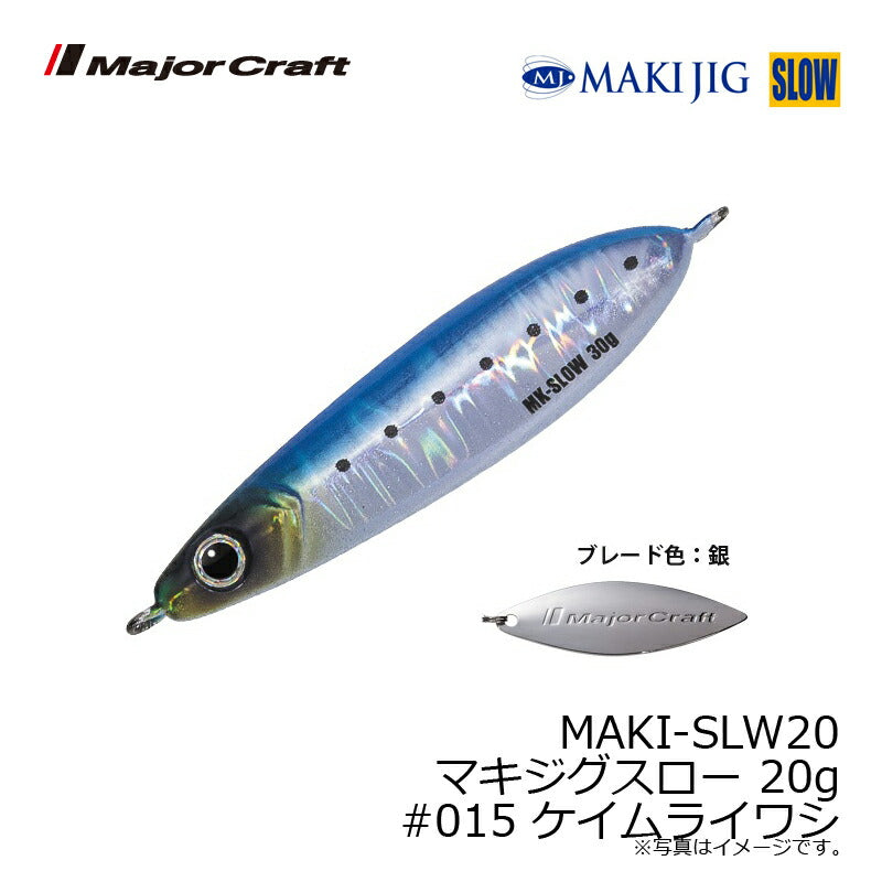 MAKI-SLW20 マキジグスロー 20g