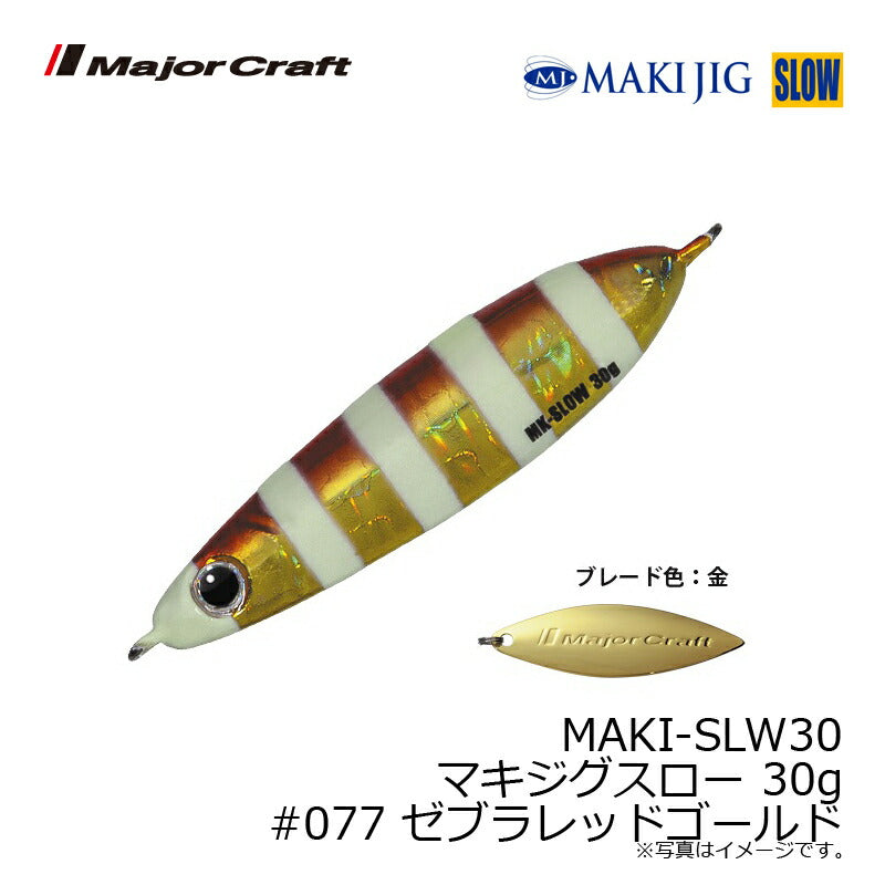 MAKI-SLW30 マキジグスロー 30g
