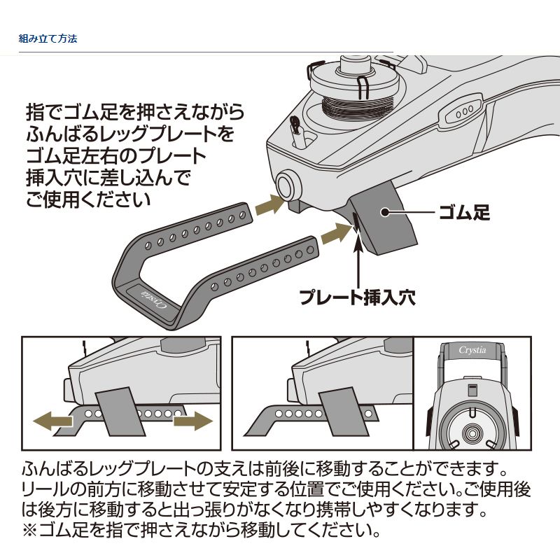 クリスティア ワカサギ ふんばるレッグプレート