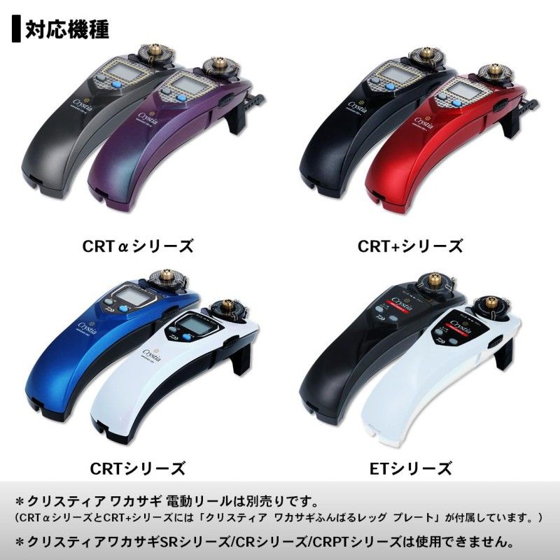 クリスティア ワカサギ ふんばるレッグプレート