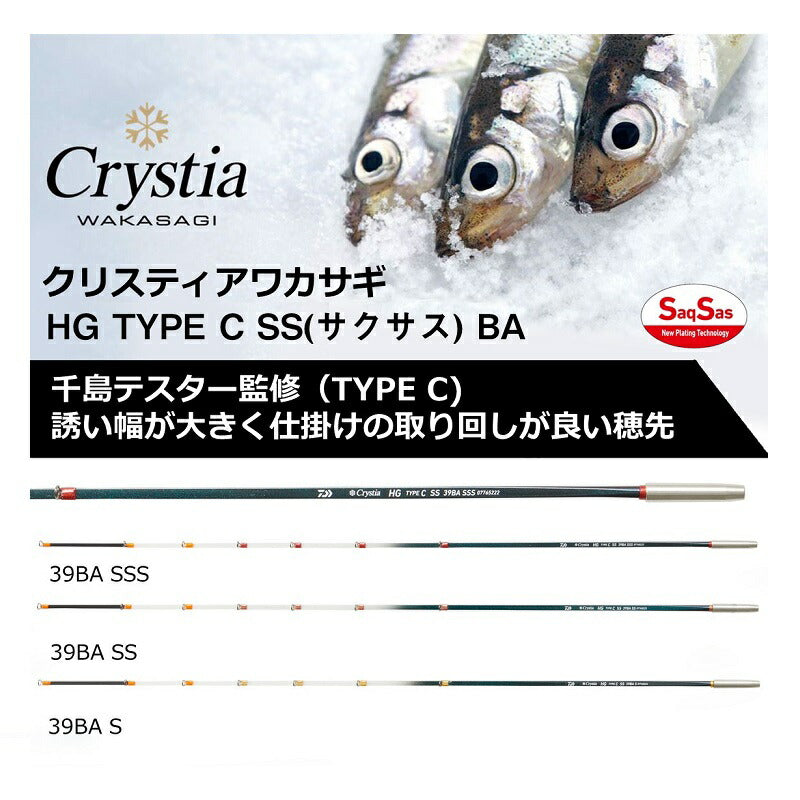 クリスティア ワカサギ HG TYPE C 39BA S