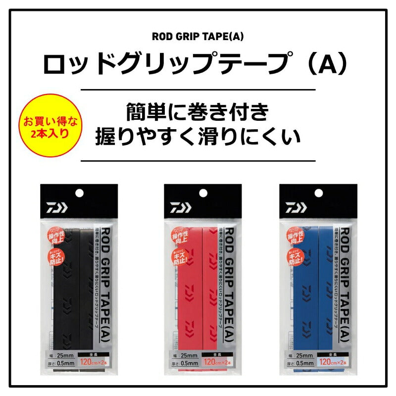 ロッドグリップテープ(A) レッド – つり具のBunBun.com