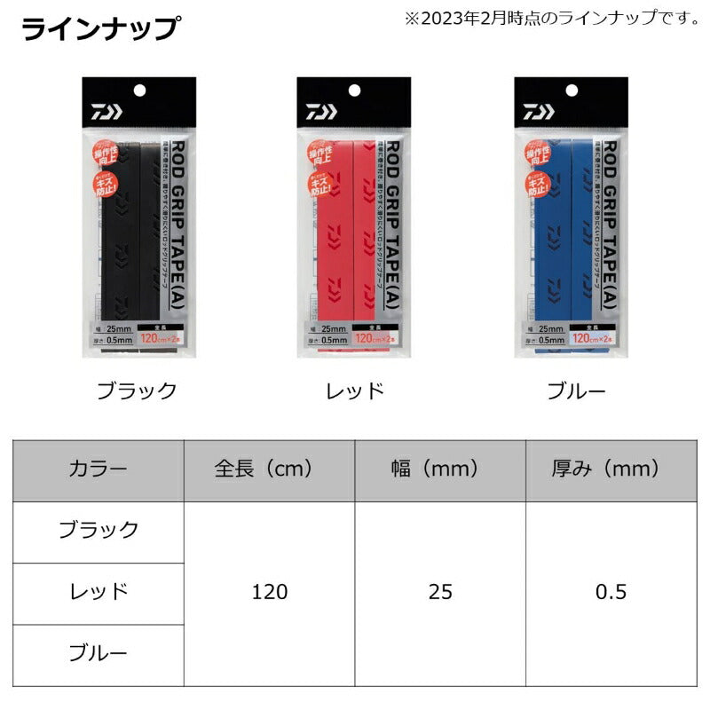 ロッドグリップテープ(A) レッド – つり具のBunBun.com