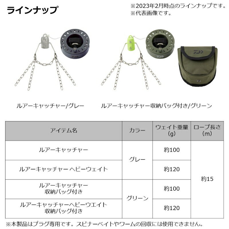 ルアーキャッチャー 収納バッグ付き グリーン