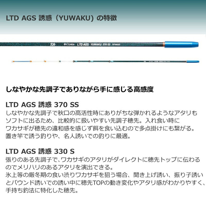 クリスティア ワカサギ LTD AGS 誘惑 335 SS