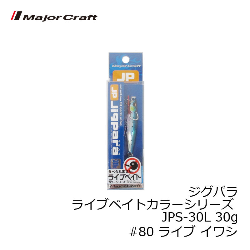 ジグパラ ライブベイトカラーシリーズ JPS-30L 30g