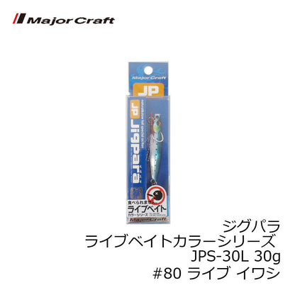 ジグパラ ライブベイトカラーシリーズ JPS-30L 30g