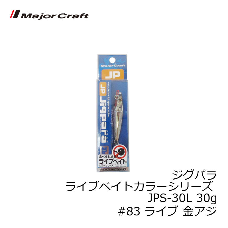 ジグパラ ライブベイトカラーシリーズ JPS-30L 30g