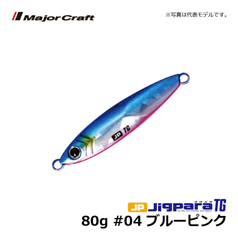 JPTG-80 ジグパラTG(タングステン) 80g