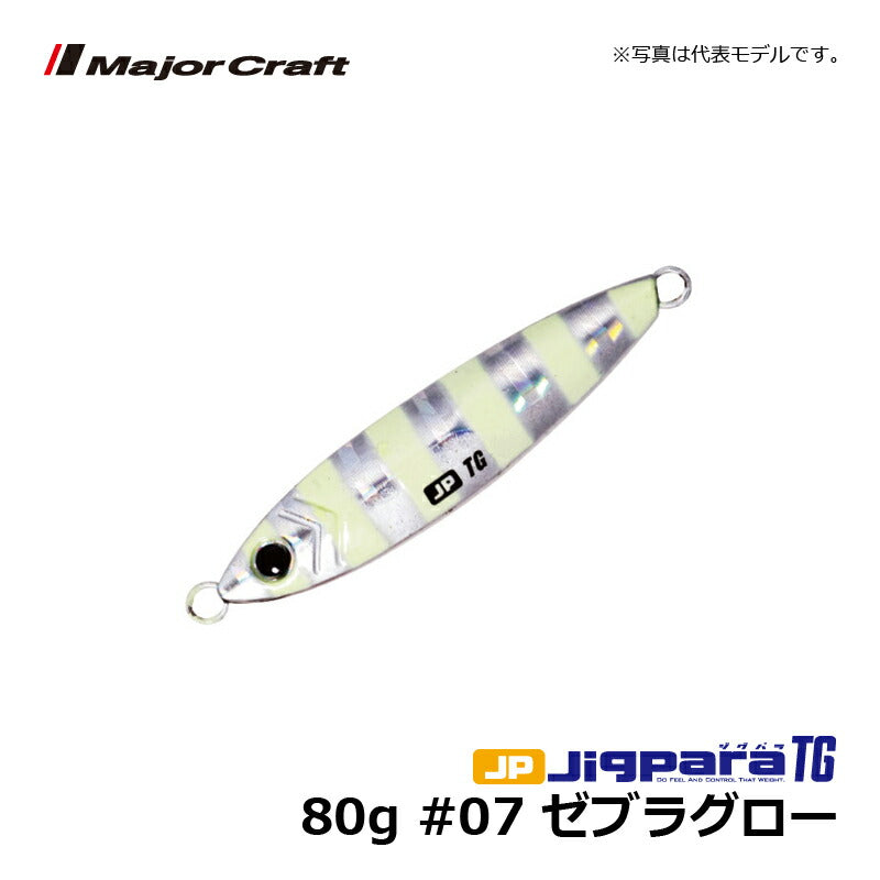 JPTG-80 ジグパラTG(タングステン) 80g
