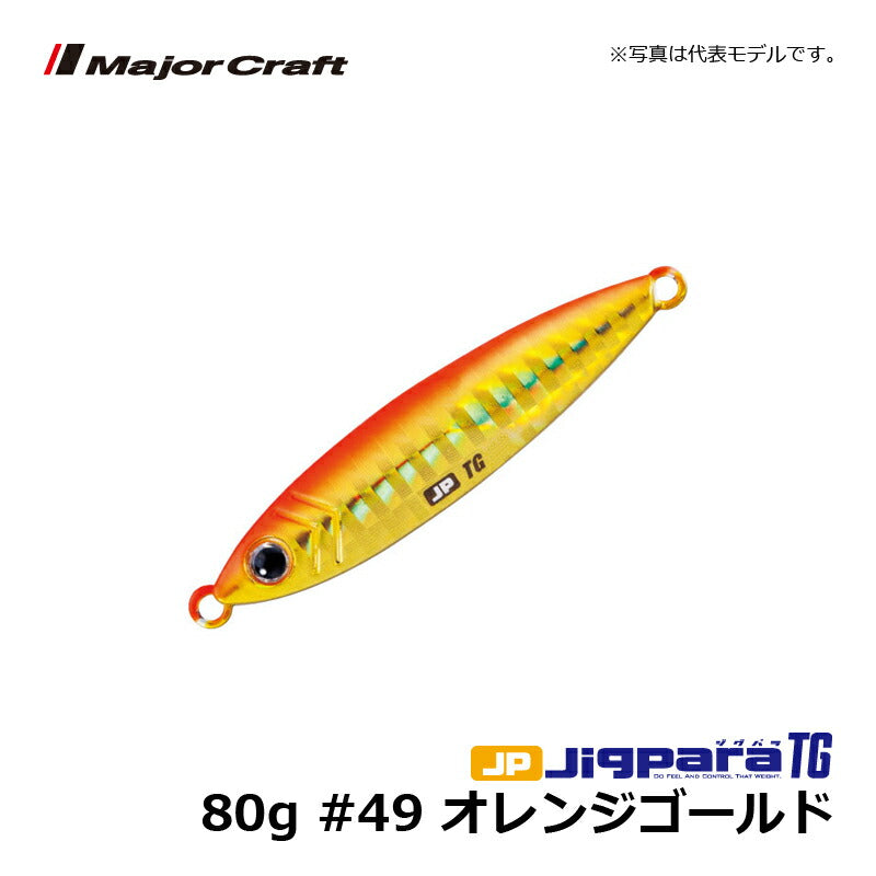 JPTG-80 ジグパラTG(タングステン) 80g