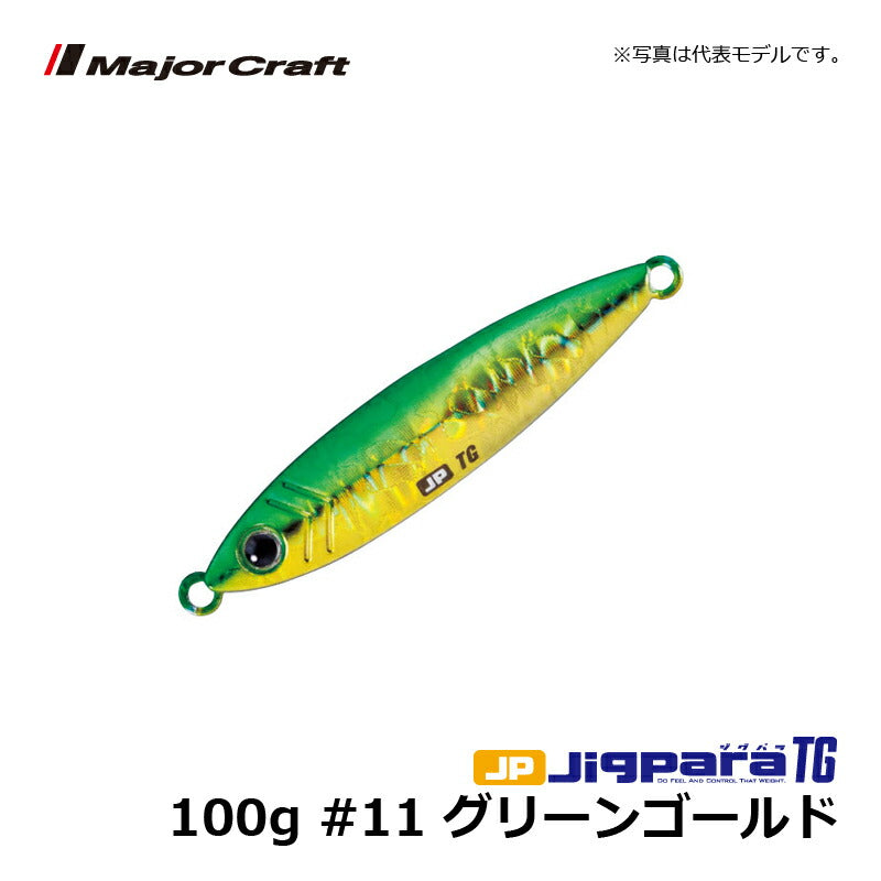 JPTG-100 ジグパラTG(タングステン) 100g