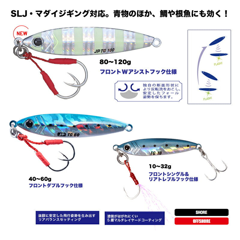 JPTG-120 ジグパラTG(タングステン) 120g