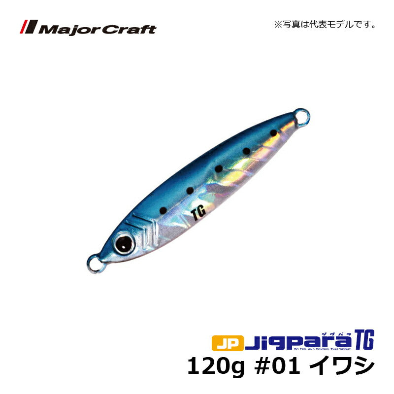 JPTG-120 ジグパラTG(タングステン) 120g