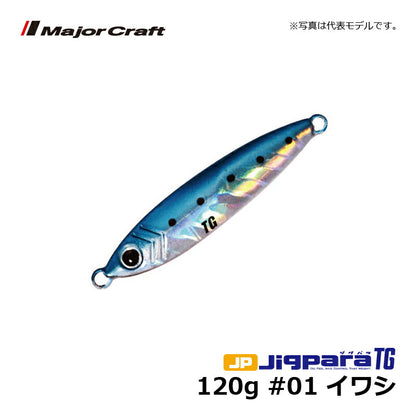 JPTG-120 ジグパラTG(タングステン) 120g