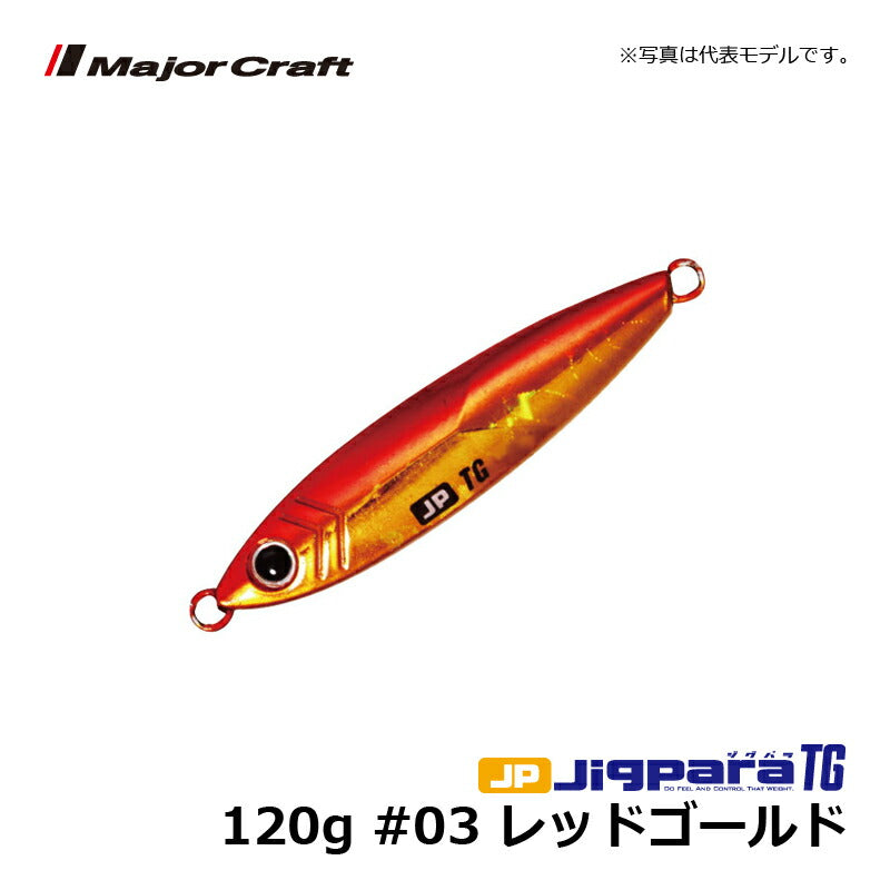 JPTG-120 ジグパラTG(タングステン) 120g