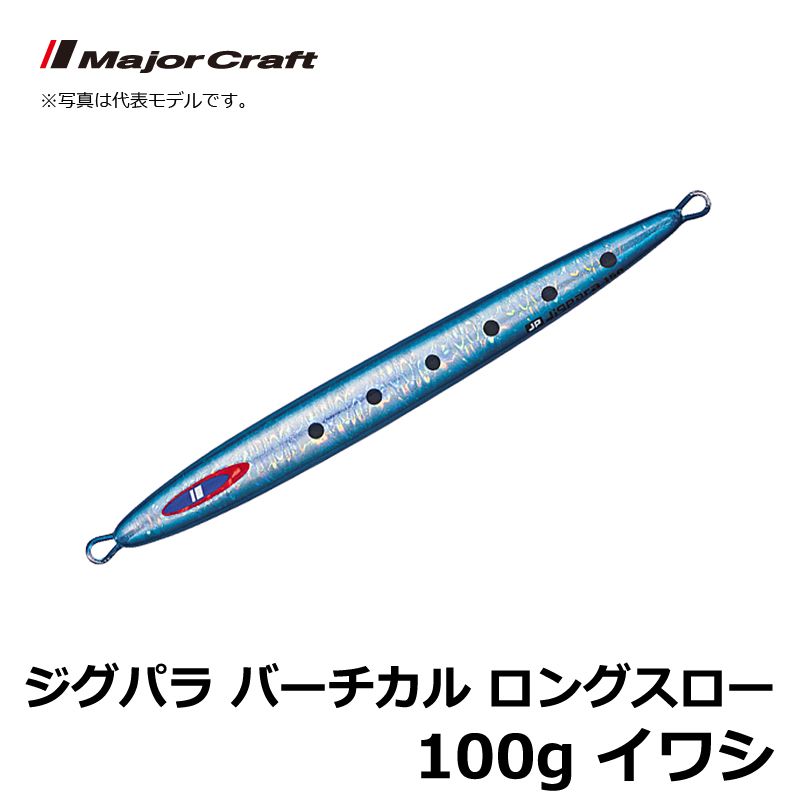 JPV-LS100 ジグパラ バーチカル ロングスロー 100g